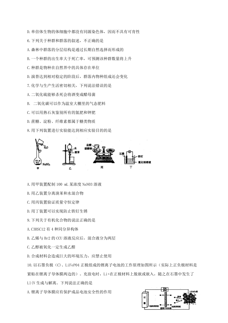 河南洛阳市2019年5月高三第三次模拟考试理综试题（含答案）_第2页