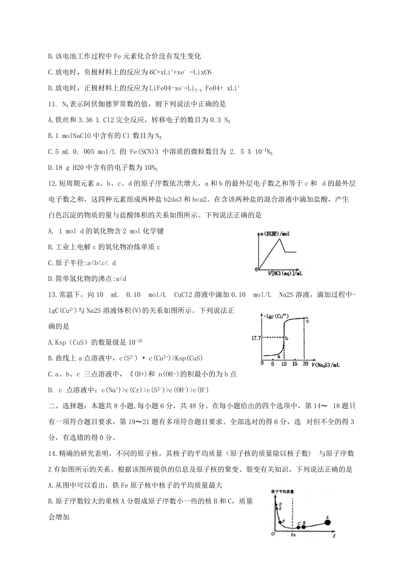 河南洛阳市2019年5月高三第三次模拟考试理综试题（含答案）_第3页