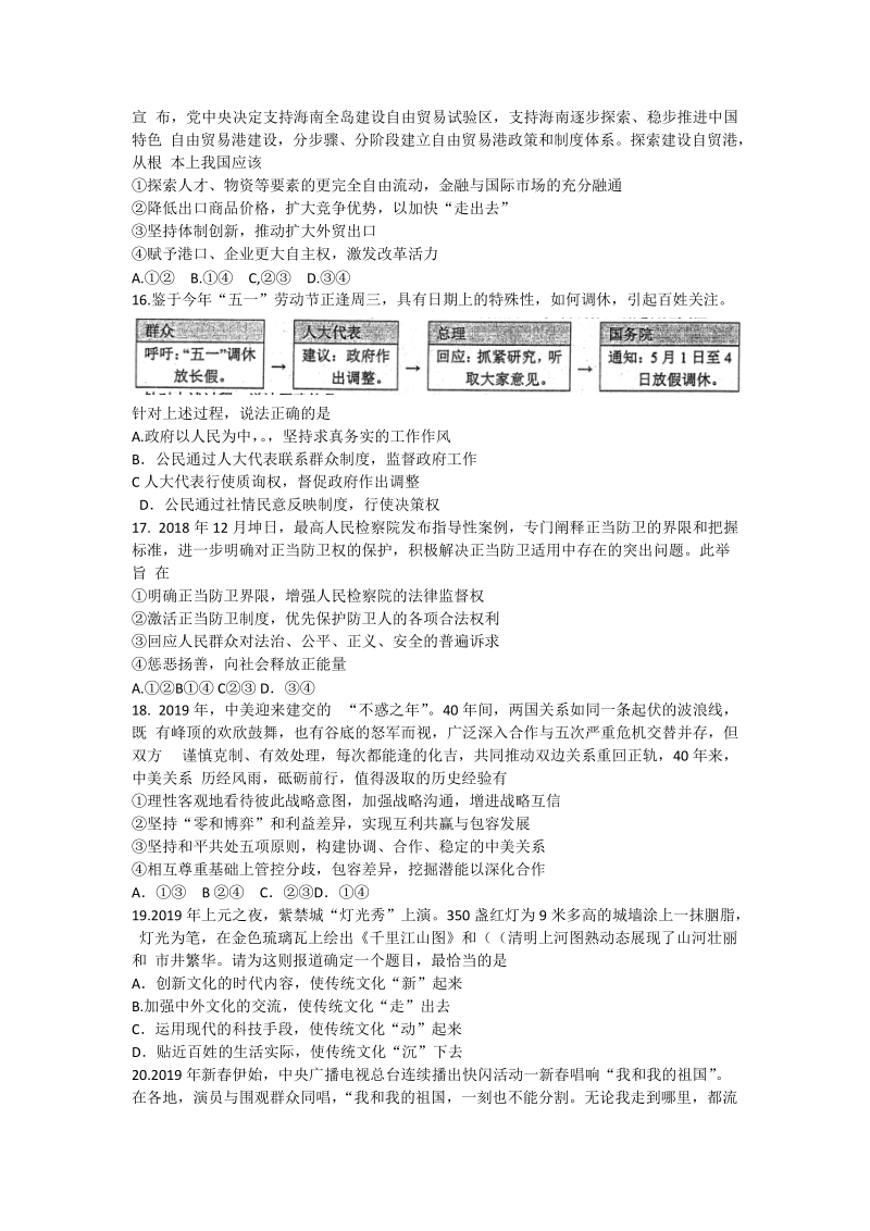 河南郑州市2019届高中毕业第三次全真模拟文综试卷（含答案）_第3页