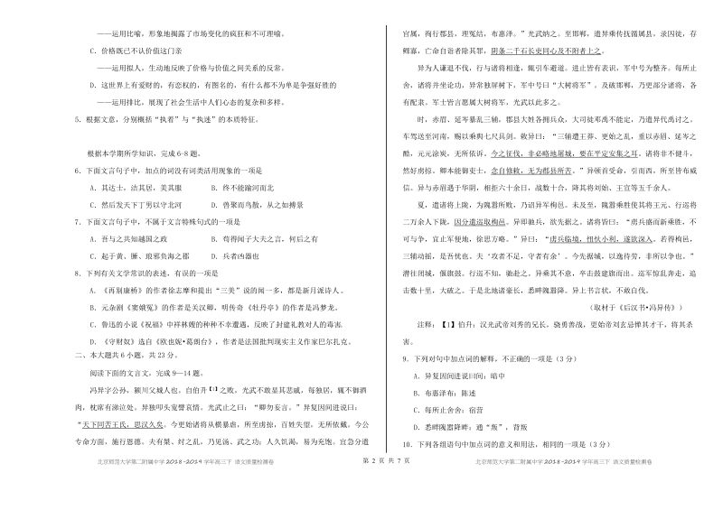 北京师范大学第二附属中学2018-2019学年高三下语文质量检测卷（二）含答案_第2页