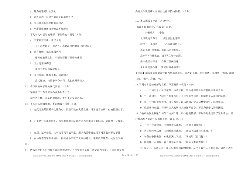 北京师范大学第二附属中学2018-2019学年高三下语文质量检测卷（二）含答案_第3页