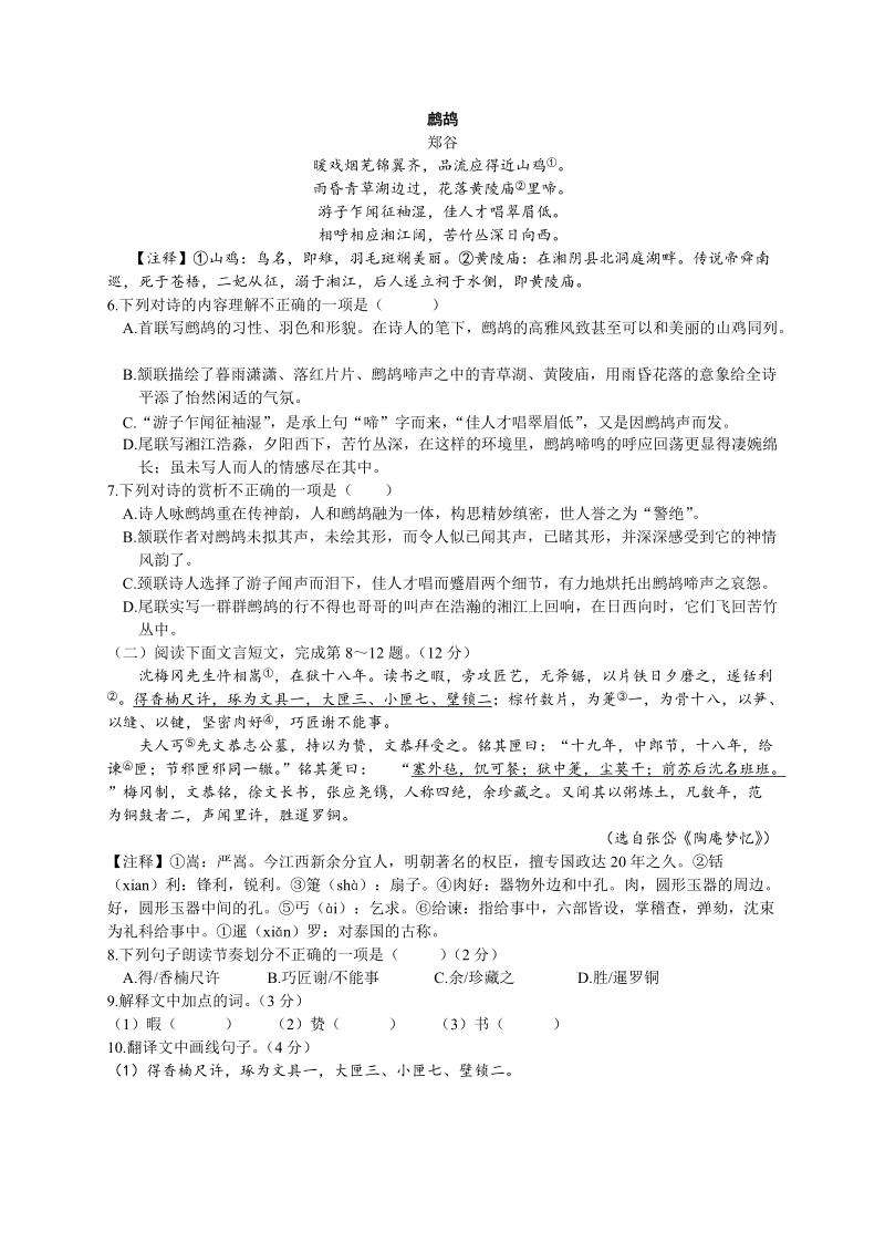 江西省吉安市2019年中等学校招生考试语文模拟试卷（含答案）_第2页