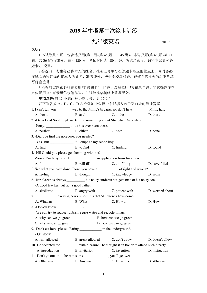 江苏省仪征市2019年中考第二次模拟英语试题（有答案）_第1页
