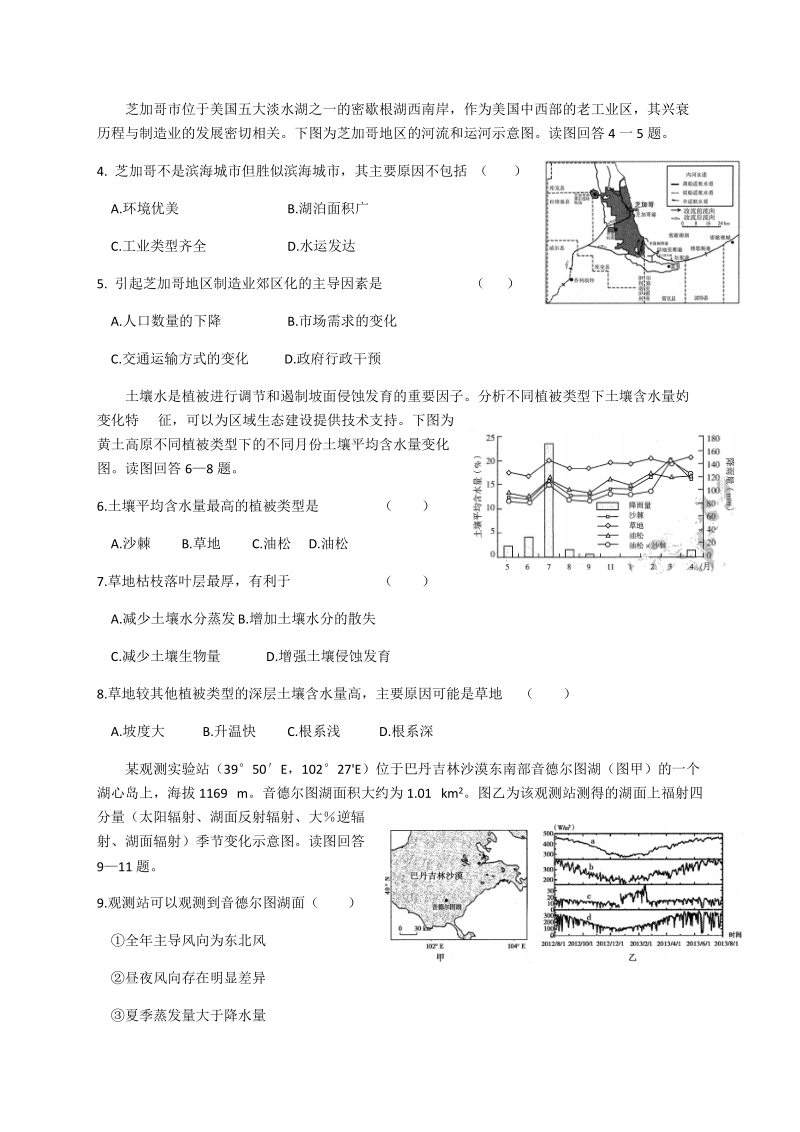 河南省郑州市2019年高考文科综合考前最后一卷（二）含答案解析_第2页