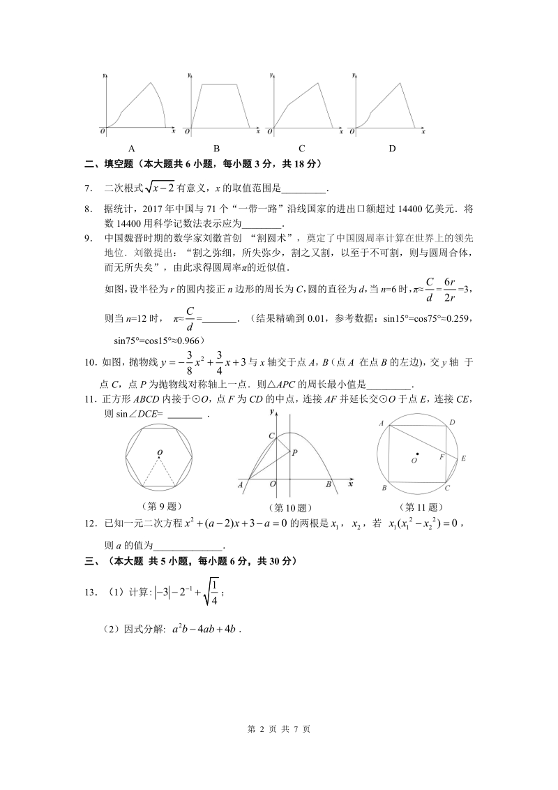 江西省2019年中等学校招生模拟考试数学试卷（一）含答案_第2页