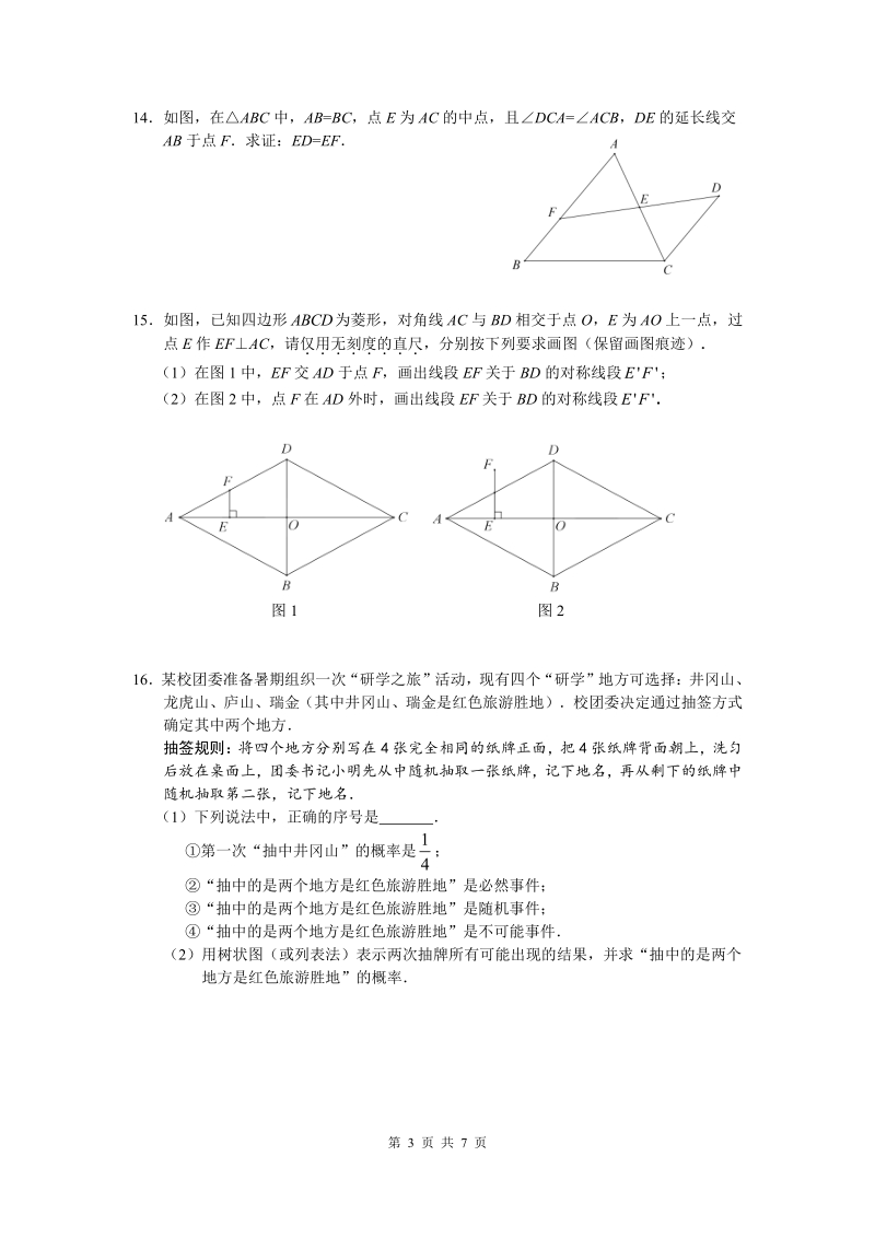 江西省2019年中等学校招生模拟考试数学试卷（一）含答案_第3页