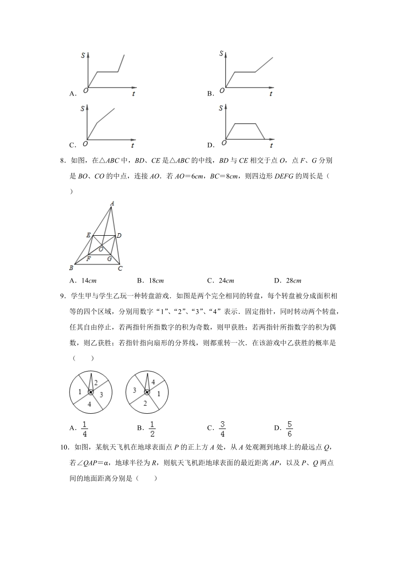 2019年天津市河东区一号桥中学中考数学模拟试卷（含答案解析）_第2页