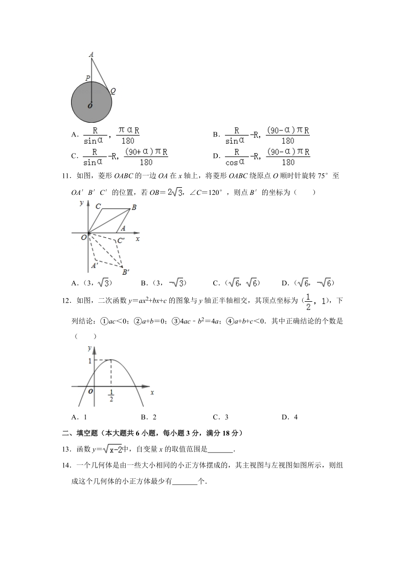 2019年天津市河东区一号桥中学中考数学模拟试卷（含答案解析）_第3页
