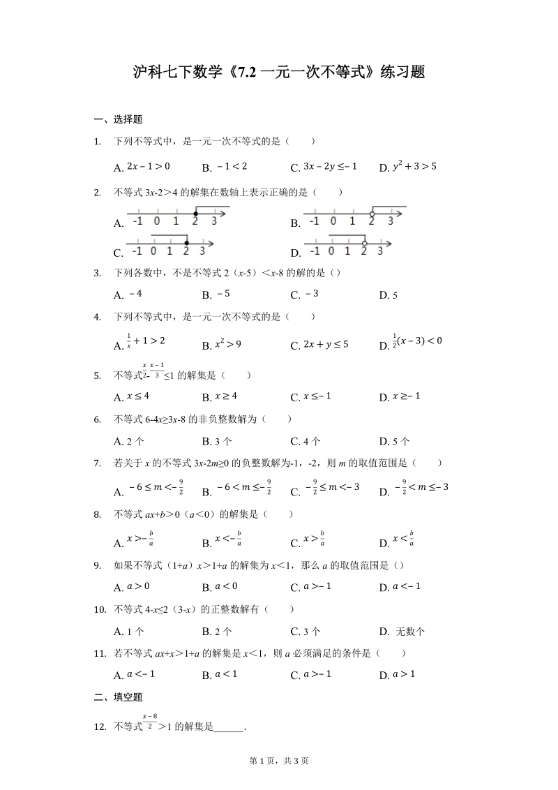沪科七下数学《7.2一元一次不等式》练习题-附答案_第1页