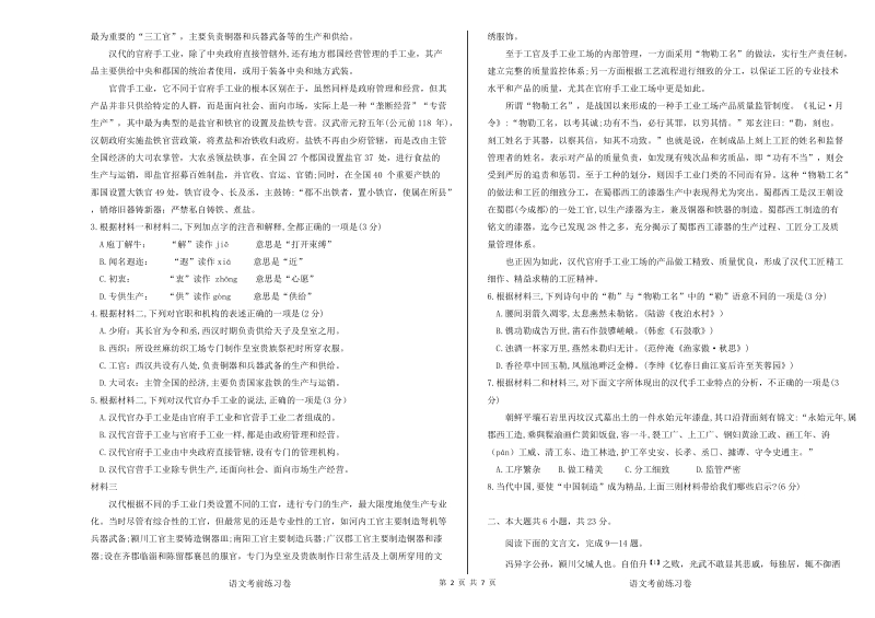 北京市房山区2018-2019学年高三下语文考前练习卷（含答案）_第2页