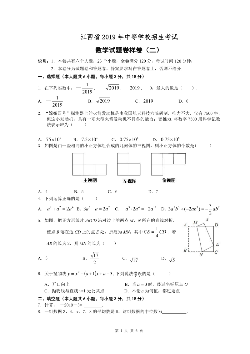 江西省2019年中等学校招生模拟考试数学试卷（二）含答案_第1页