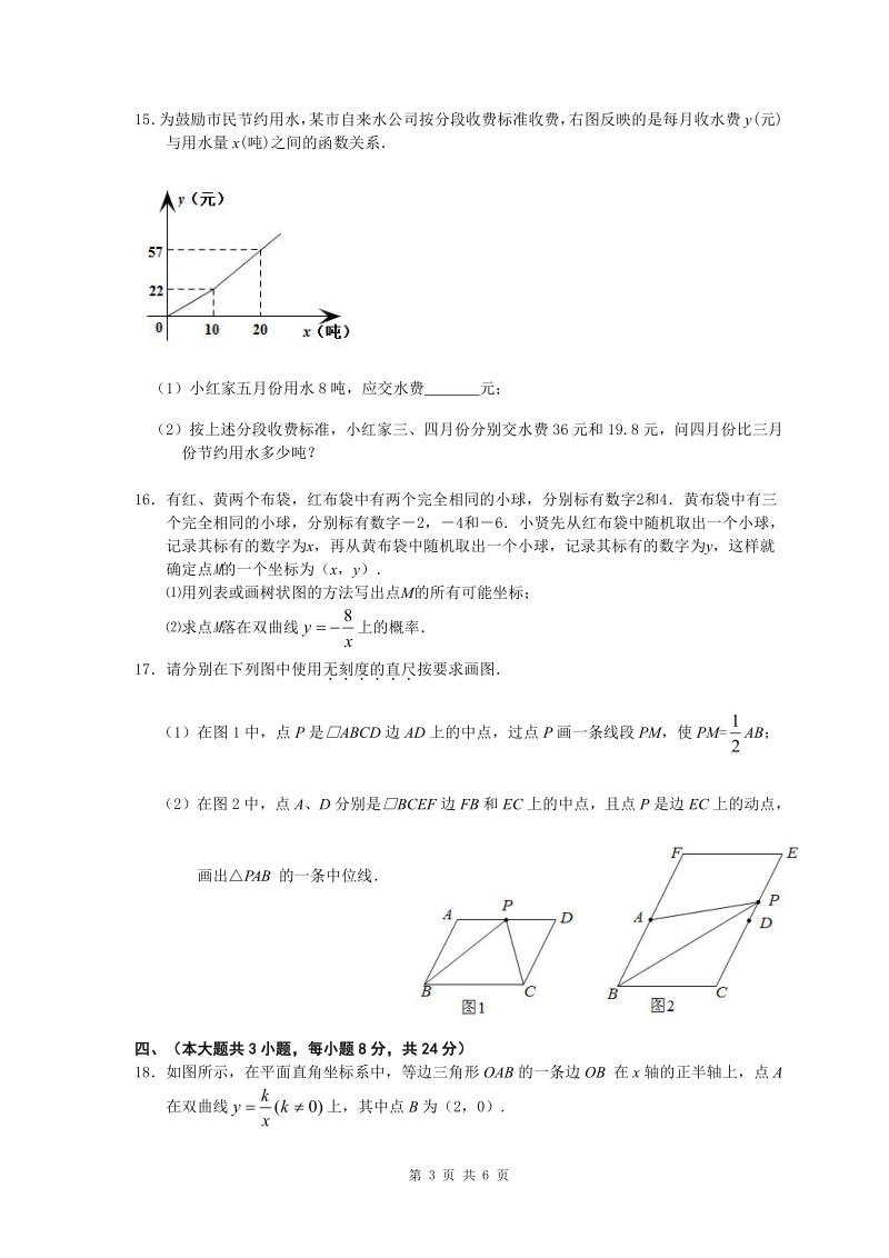 江西省2019年中等学校招生模拟考试数学试卷（二）含答案_第3页