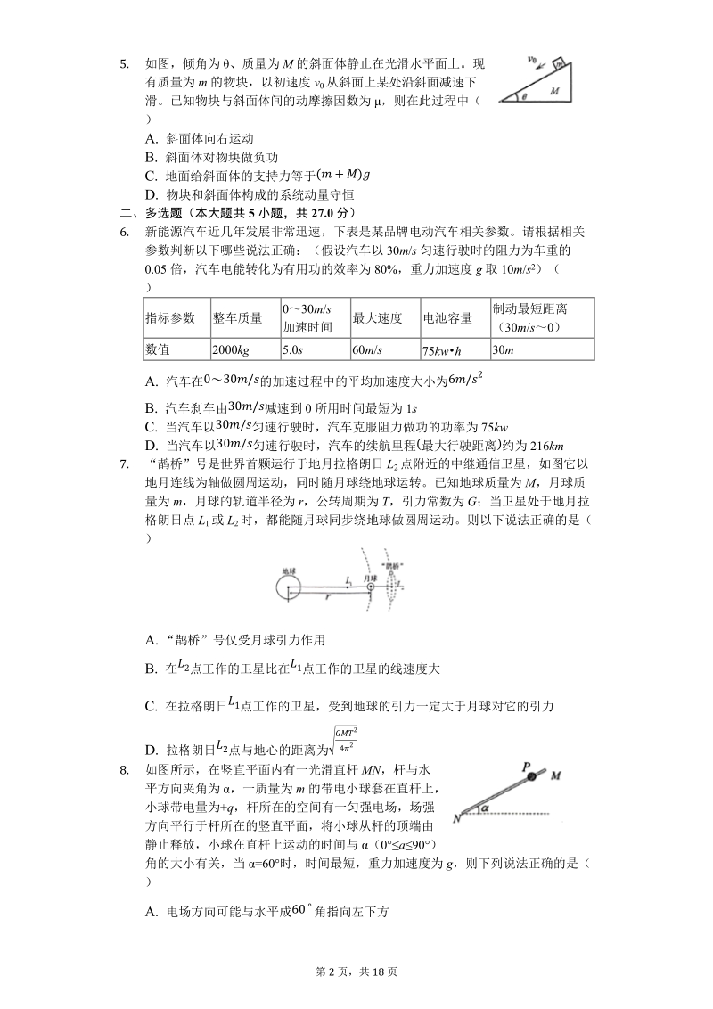 2019年广东省佛山市高考物理二模试卷（含答案解析）_第2页