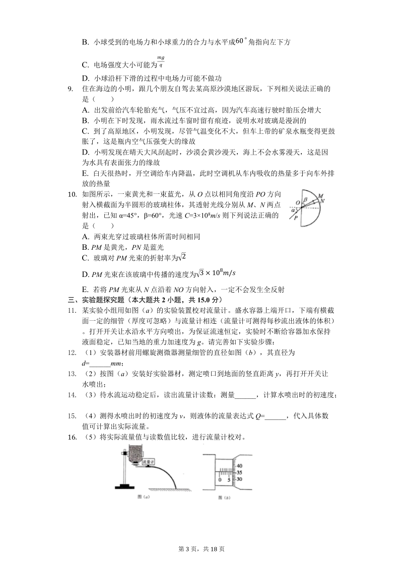 2019年广东省佛山市高考物理二模试卷（含答案解析）_第3页
