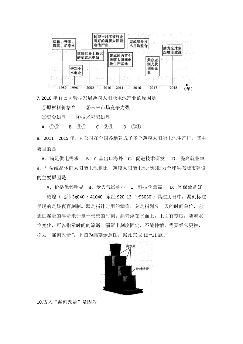 陕西省汉中市2019年高考全真模拟考试文科综合试题（含答案）_第3页