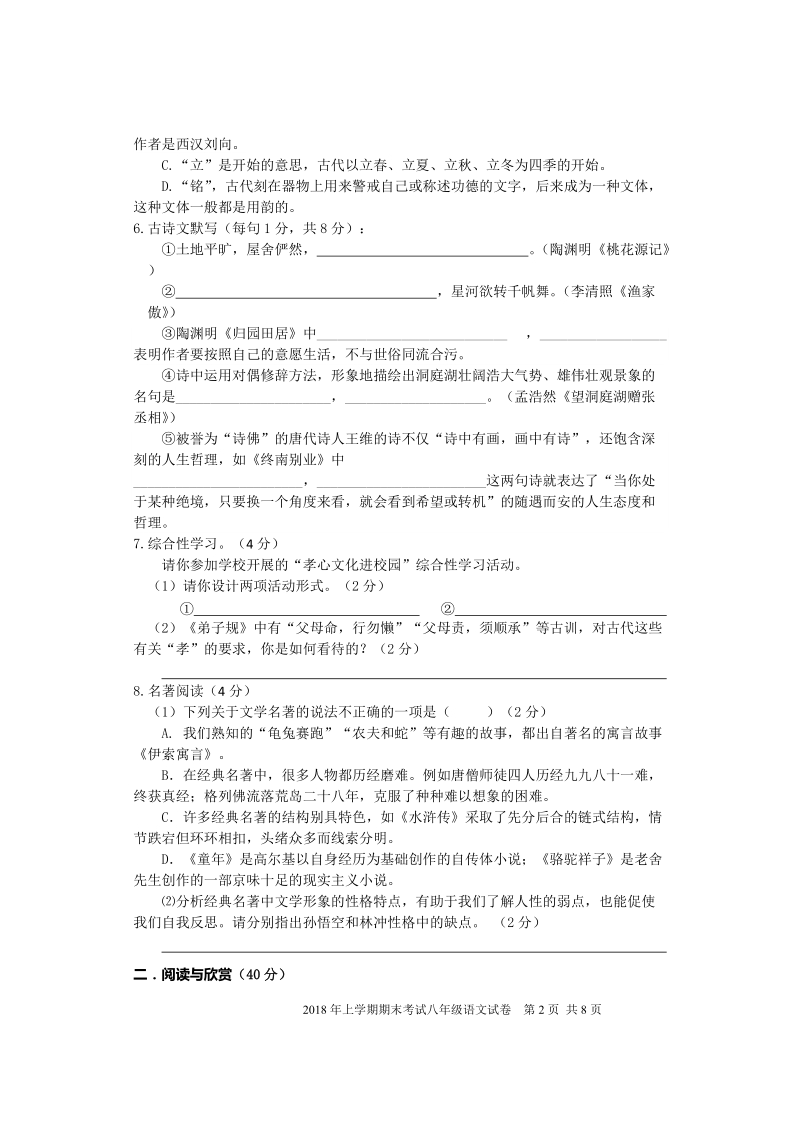 湖南省武冈市2017-2018学年八年级下期末考试语文试卷（含答案）_第2页