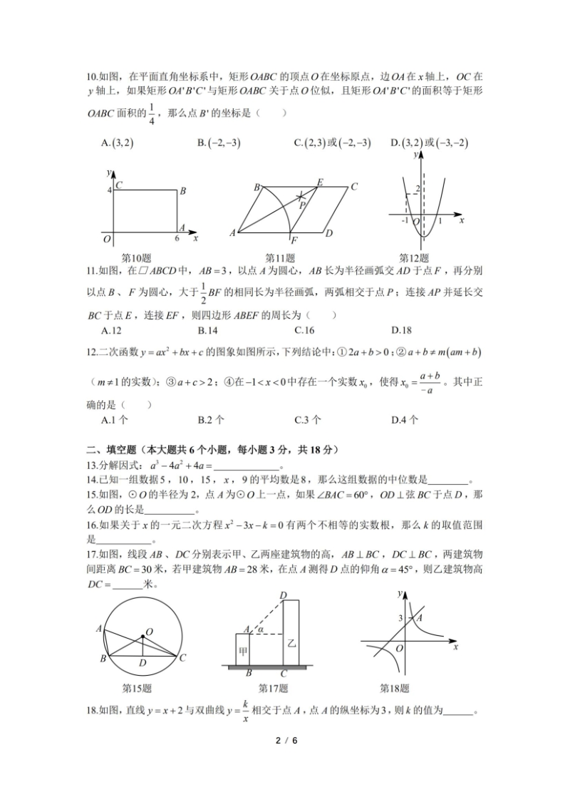2019年湖南省中雅、南雅中考一模数学试卷含答案（pdf版）_第2页