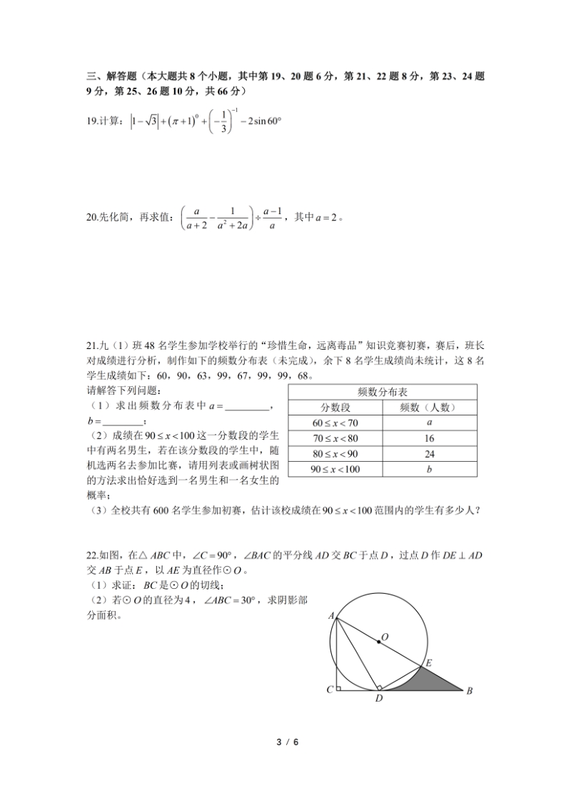 2019年湖南省中雅、南雅中考一模数学试卷含答案（pdf版）_第3页