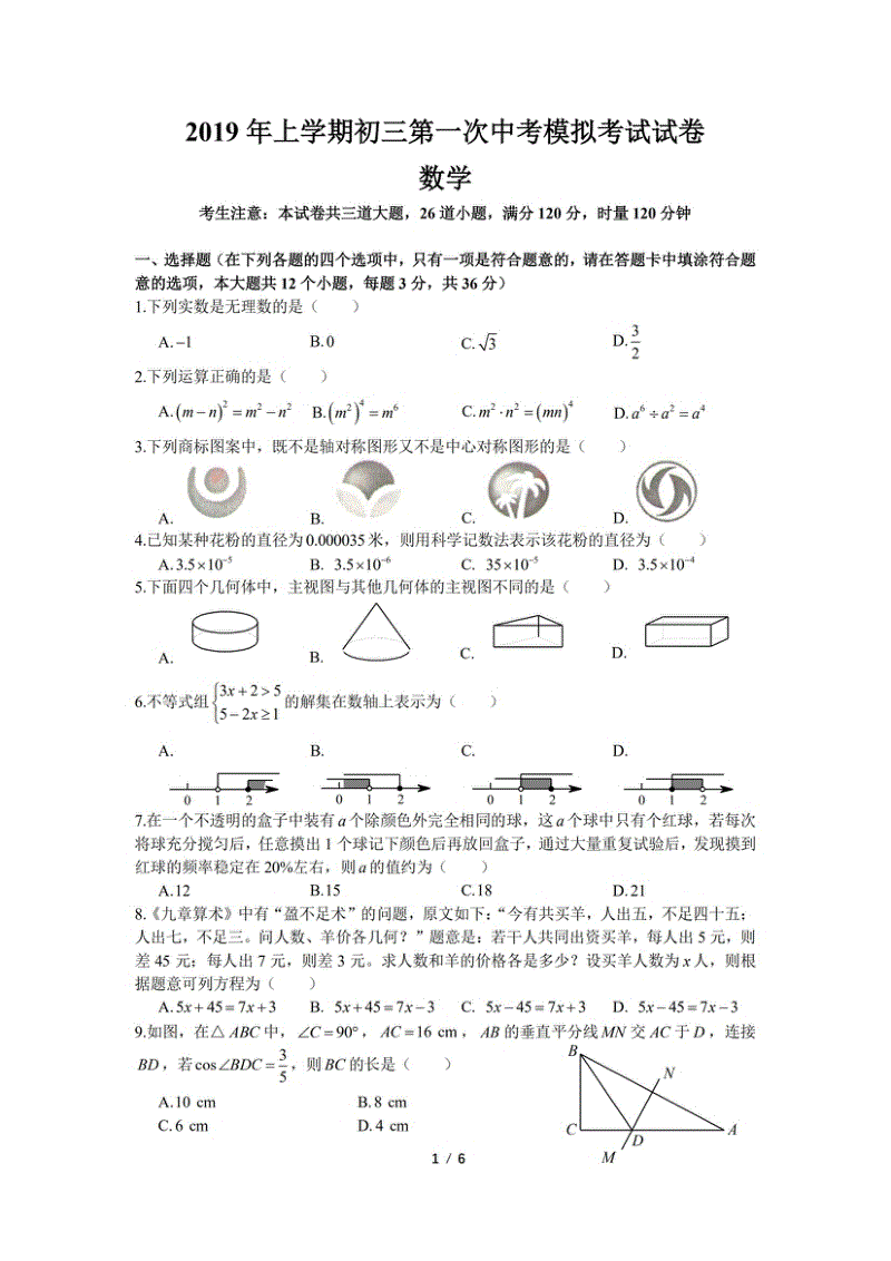 2019年湖南省中雅、南雅中考一模数学试卷含答案（pdf版）