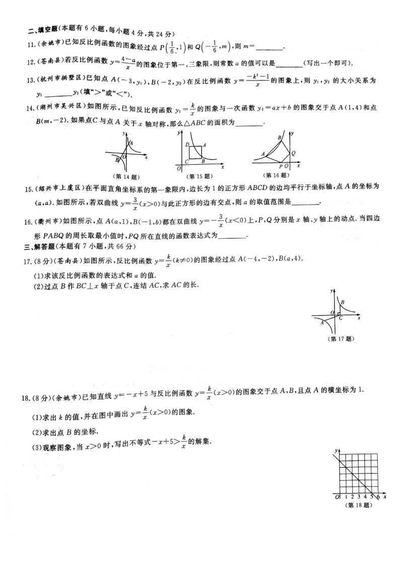 浙教版数学八年级下册期末复习《第6章反比例函数》专项训练含答案（pdf版）_第2页