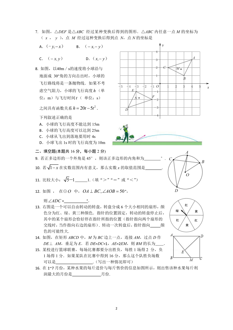 2019年北京市房山区（京改版）中考数学二模试卷及答案（PDF版）_第2页