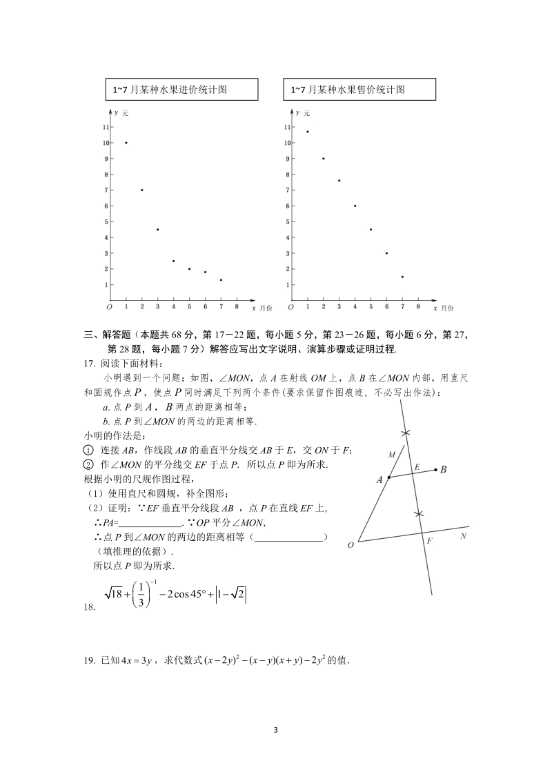 2019年北京市房山区（京改版）中考数学二模试卷及答案（PDF版）_第3页