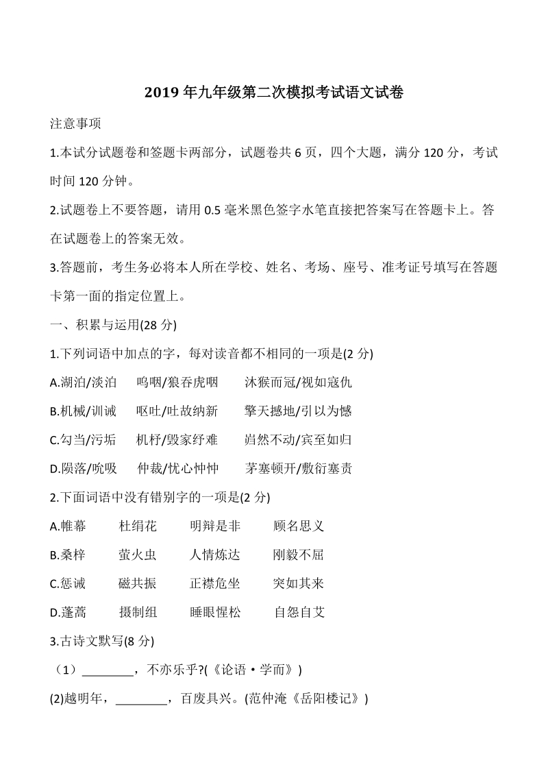 2019年5月河南省新乡市中考语文第二次模拟考试试卷（含答案）_第1页