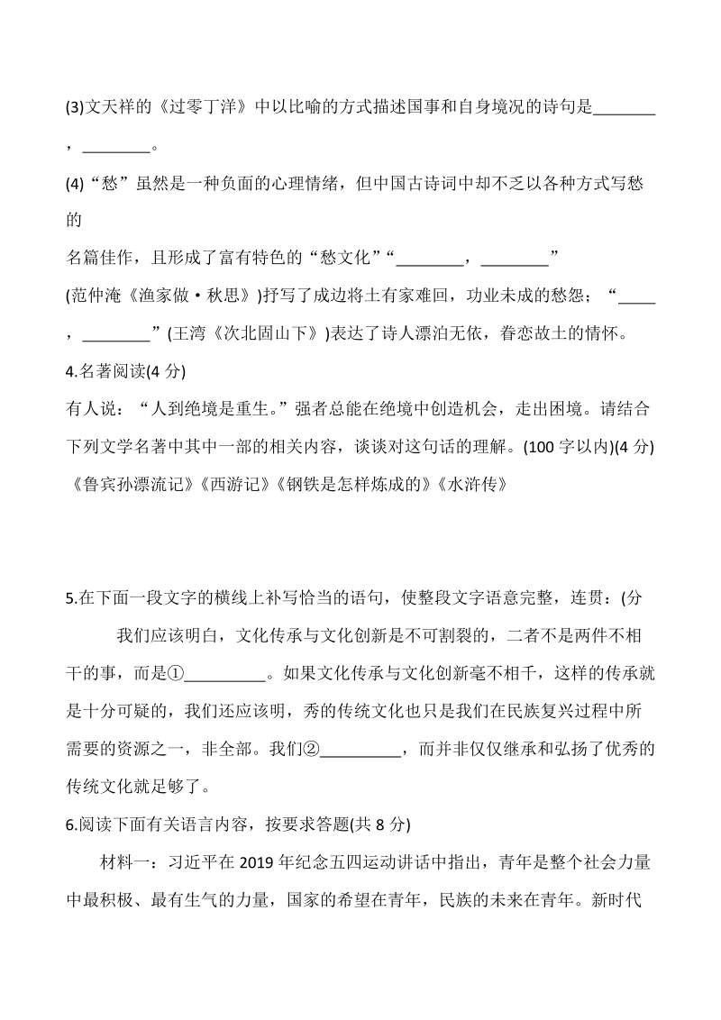 2019年5月河南省新乡市中考语文第二次模拟考试试卷（含答案）_第2页