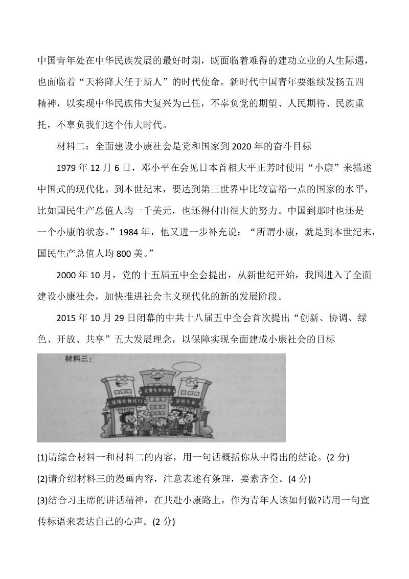 2019年5月河南省新乡市中考语文第二次模拟考试试卷（含答案）_第3页