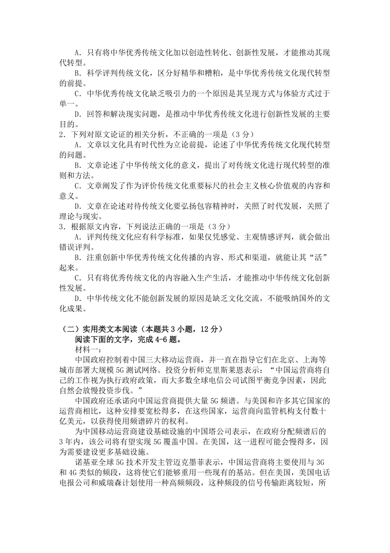 河北省唐山市2019届高三第三次模拟考试语文试题（含答案）_第2页