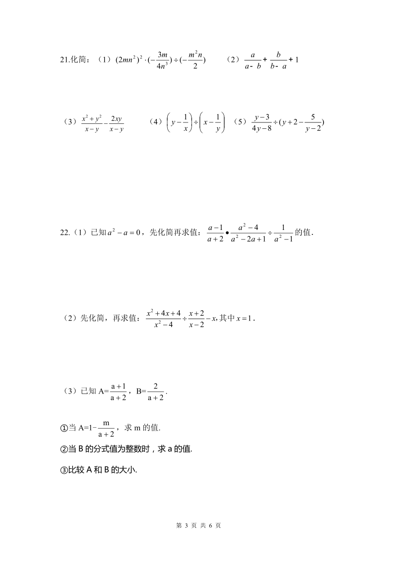北师大版八年级数学下学期《第五章-分式及分式方程》单元测试题（含答案）_第3页