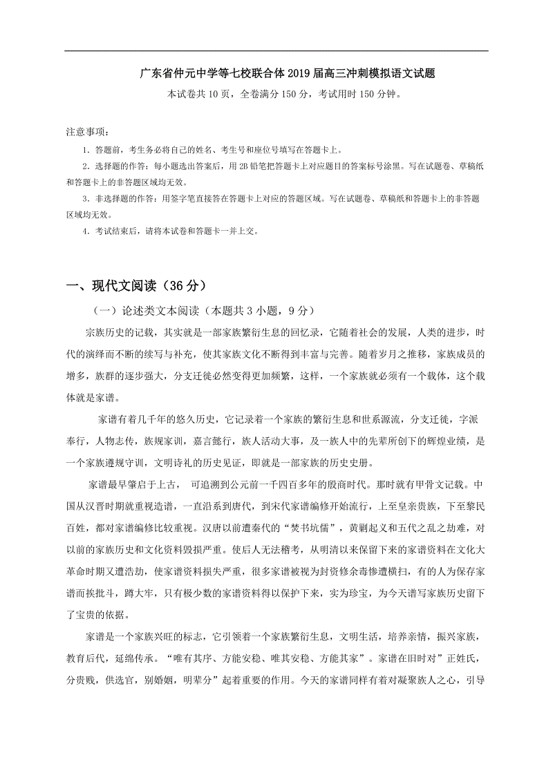 广东省广州市七校联合体2019届高三冲刺模拟语文试题（含答案）