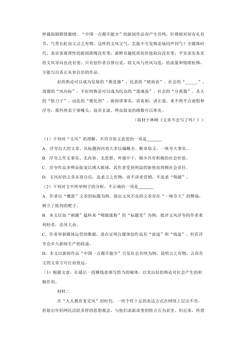 2018-2019学年北京市海淀区高三（上）期末语文试卷（含答案解析）_第2页