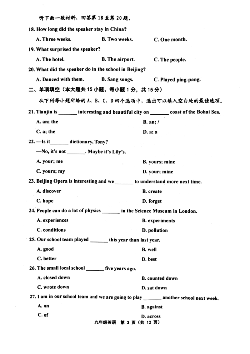 2019年5月天津市五区县中考二模英语试卷及答案（PDF版）_第3页