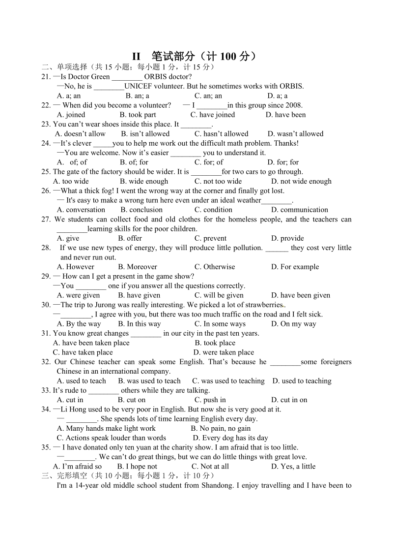 牛津译林版八年级下英语期末复习试卷（三）含答案_第3页