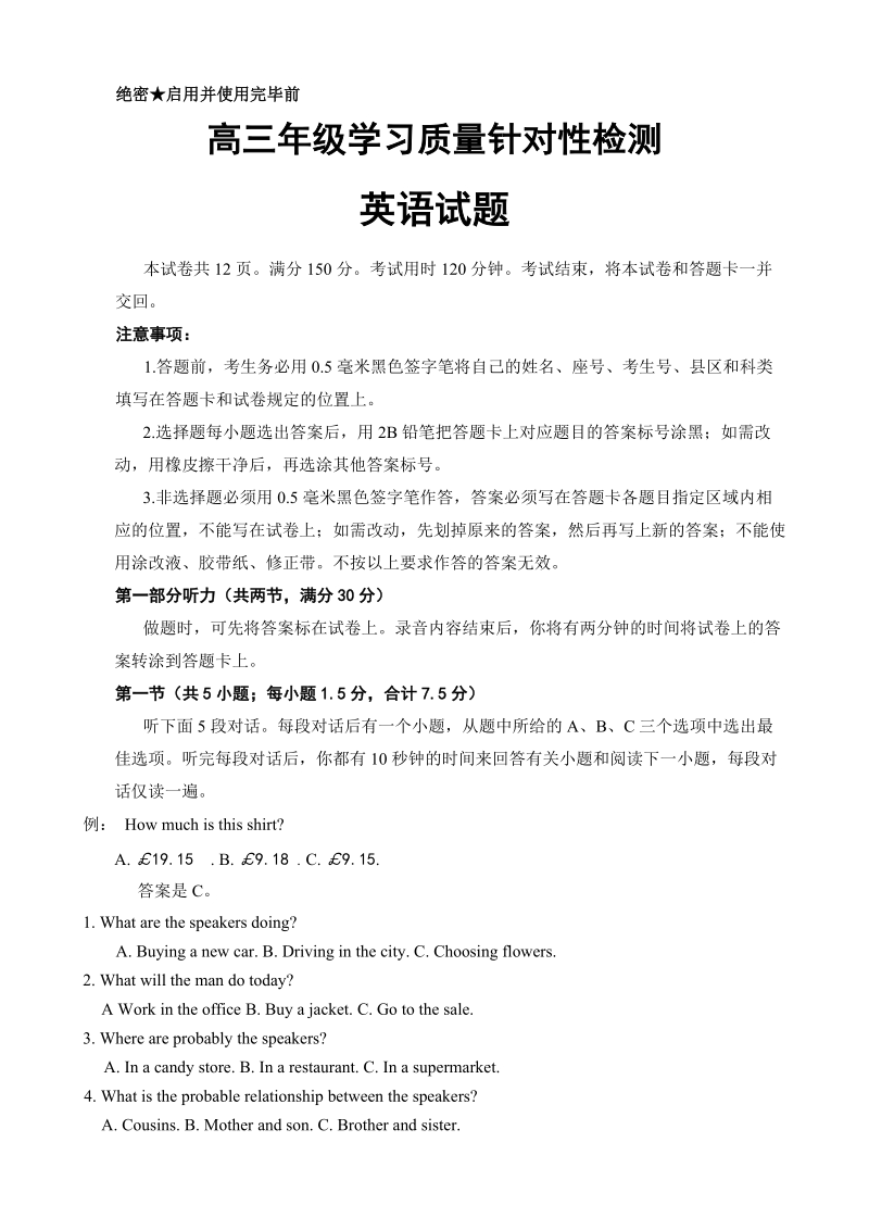 山东省济南市2019年5月高三第三次模拟考试英语试题（含答案）_第1页