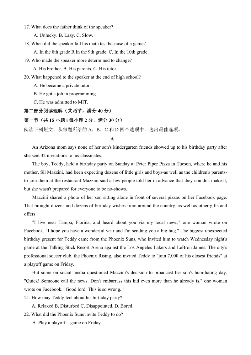 山东省济南市2019年5月高三第三次模拟考试英语试题（含答案）_第3页