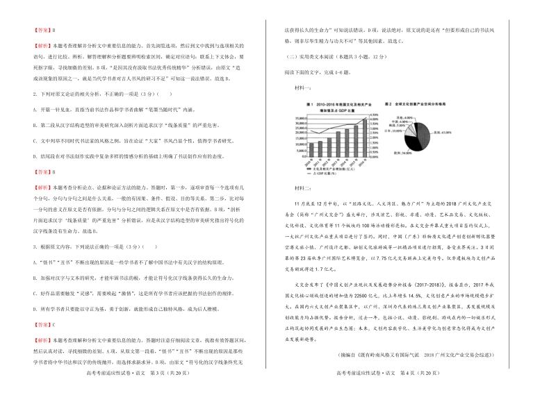 2019年湖北名师联盟高考考前适应性语文试卷（三）含答案解析_第2页