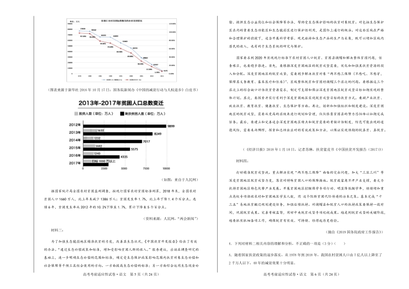 2019年湖北名师联盟高考考前适应性语文试卷（二）含答案解析_第3页