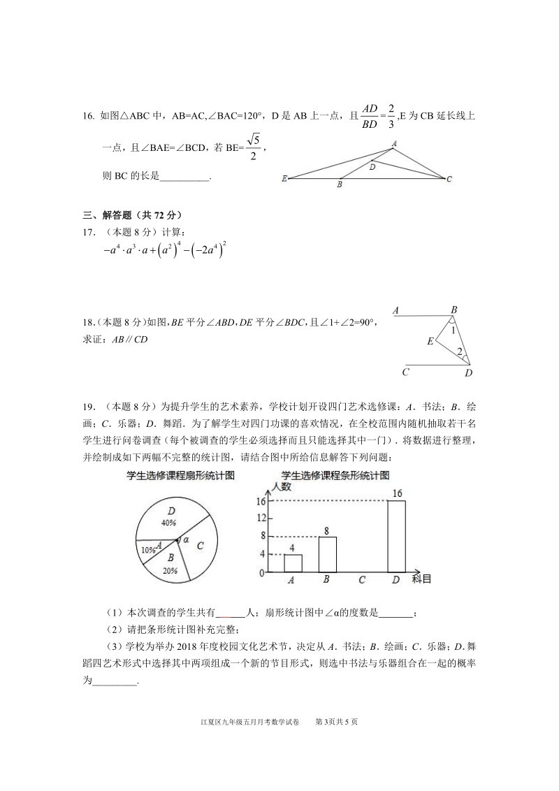 湖北省江夏区2019年5月中考数学模拟试卷含答案（PDF版）_第3页