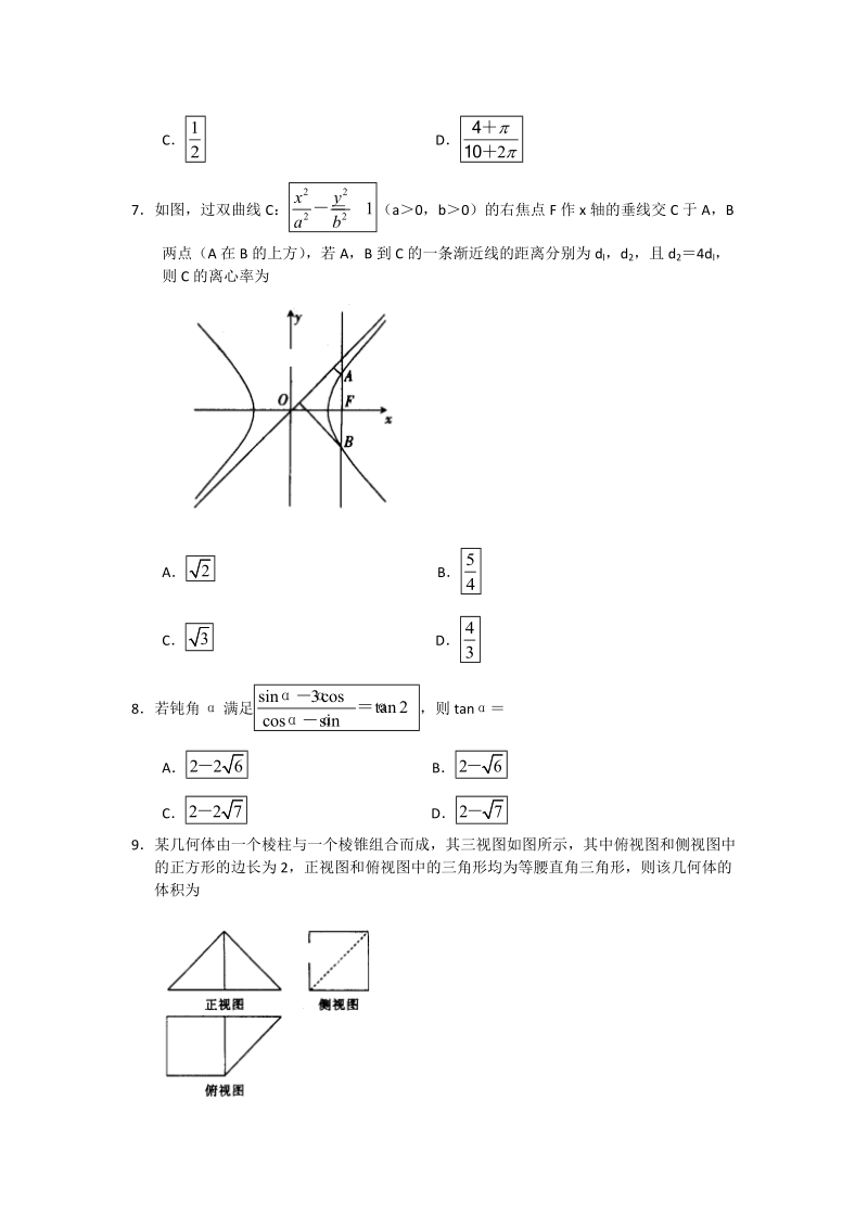 河南省新乡市2019届高三第三次模拟测试理科数学试卷（含答案）_第2页