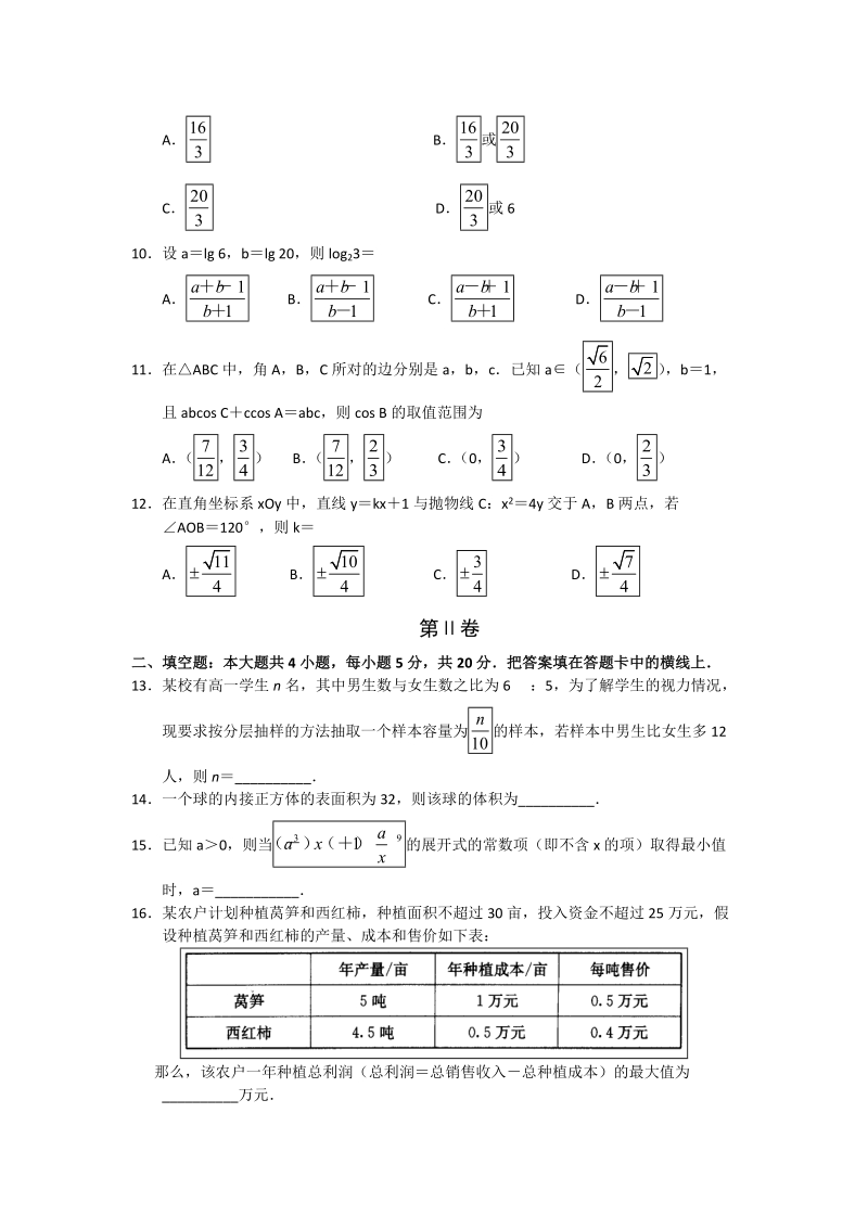 河南省新乡市2019届高三第三次模拟测试理科数学试卷（含答案）_第3页