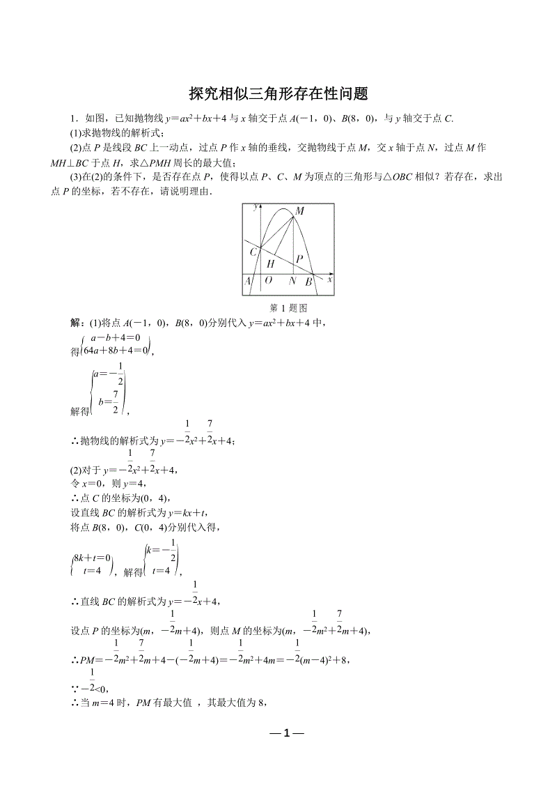 2019年中考数学临考冲刺专题练测：相似三角形存在性（含解析）