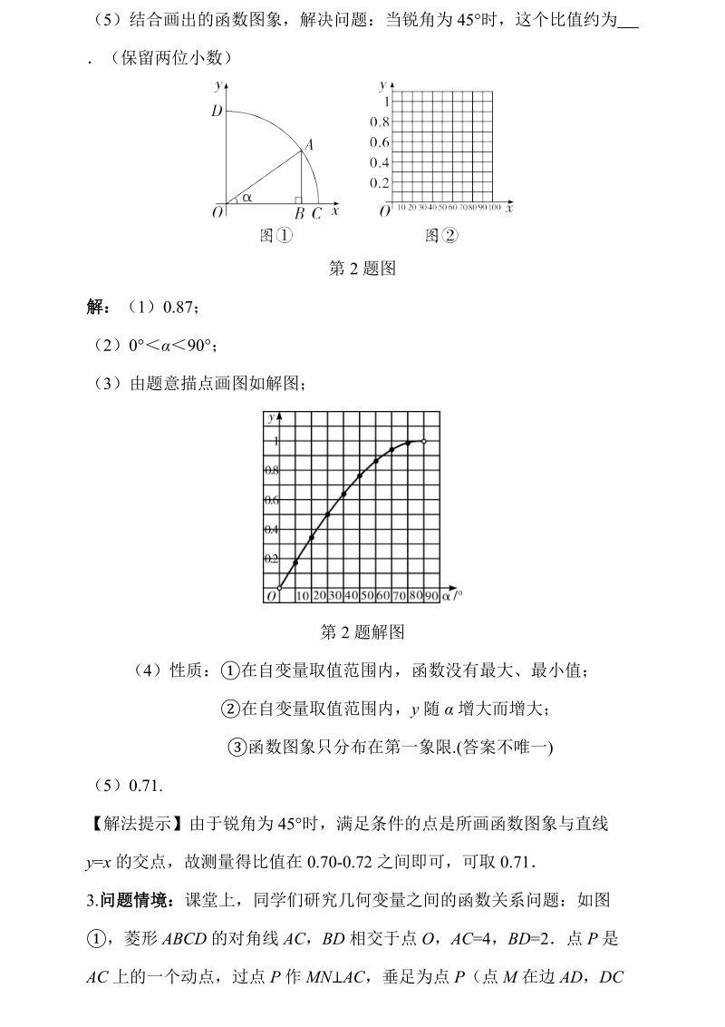 2019北京中考数学专题训练1：函数的性质与画函数图象题（10道）_第3页