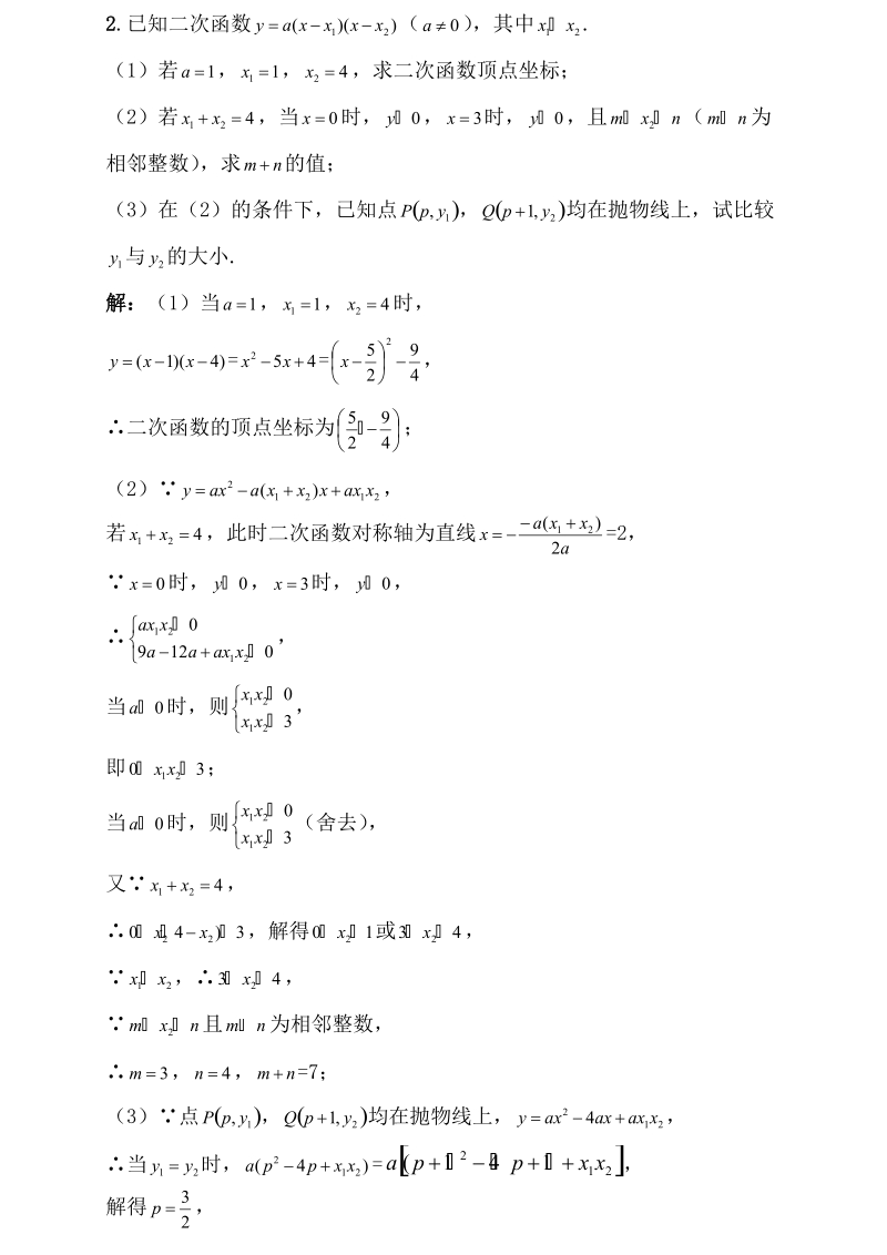 2019福建中考数学专题训练：二次函数纯代数问题（含解析）_第2页