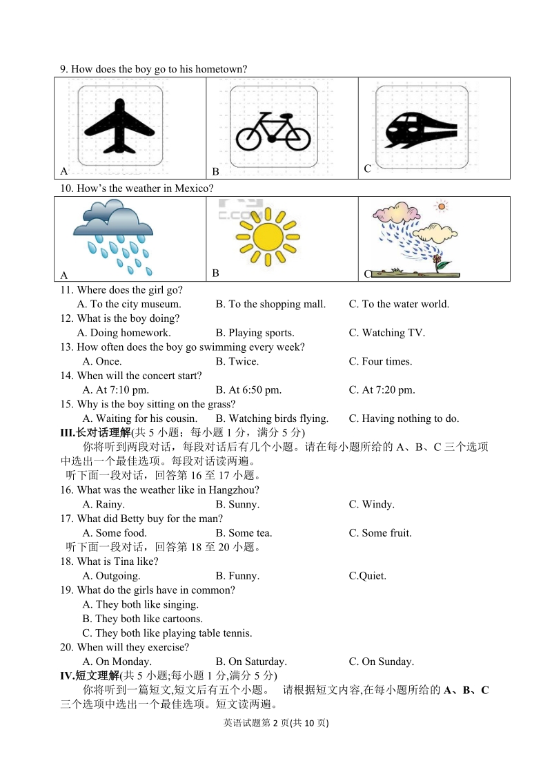 2019年安徽省安庆市中考模拟考试英语试题含答案_第2页