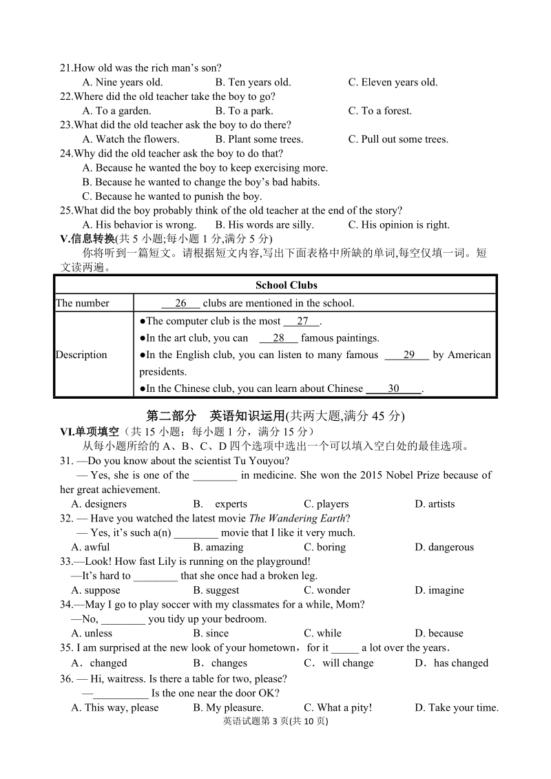 2019年安徽省安庆市中考模拟考试英语试题含答案_第3页