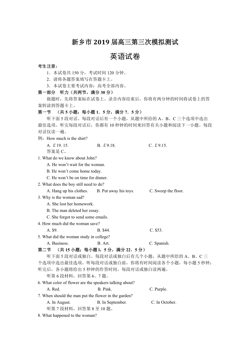 河南省新乡市2019届高三第三次模拟测试英语试卷（有答案）_第1页