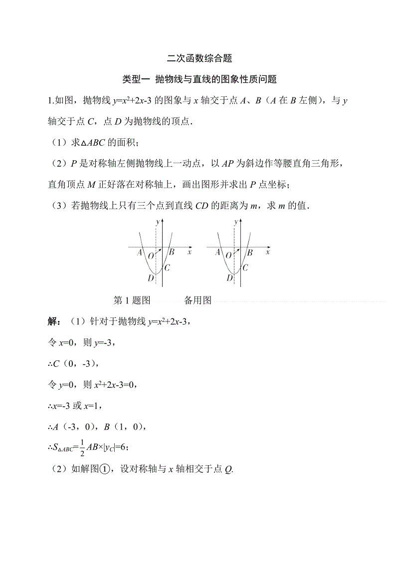 2019北京中考数学专题训练2：二次函数综合题（10道）