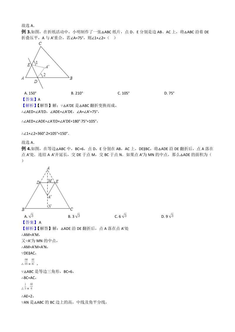 2019中考数学压轴选择填空精讲精练8：折叠问题（含解析）_第3页